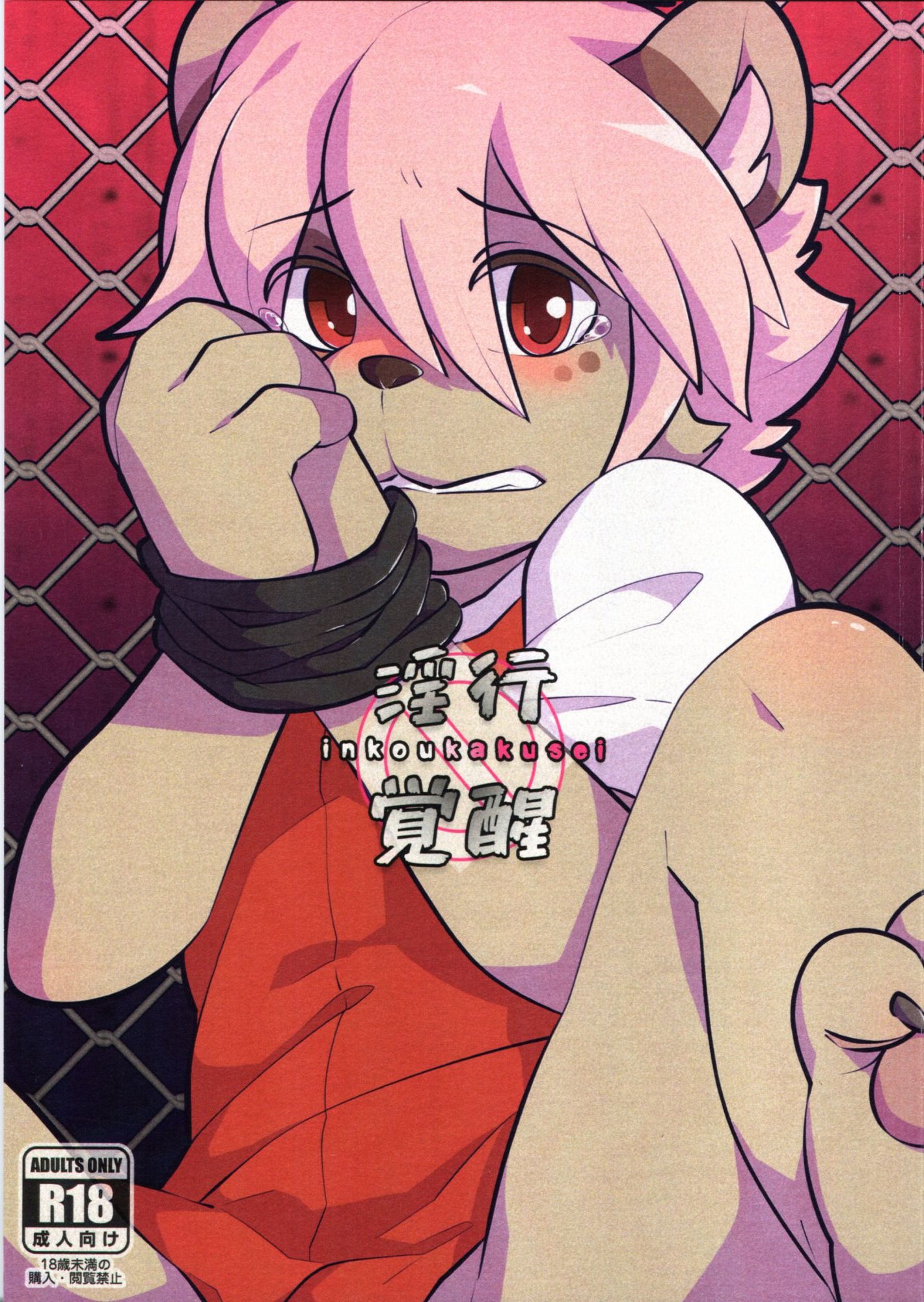淫行覺醒 【御櫻雪弁天、青夜】: Chapter n654n4 - Page 1