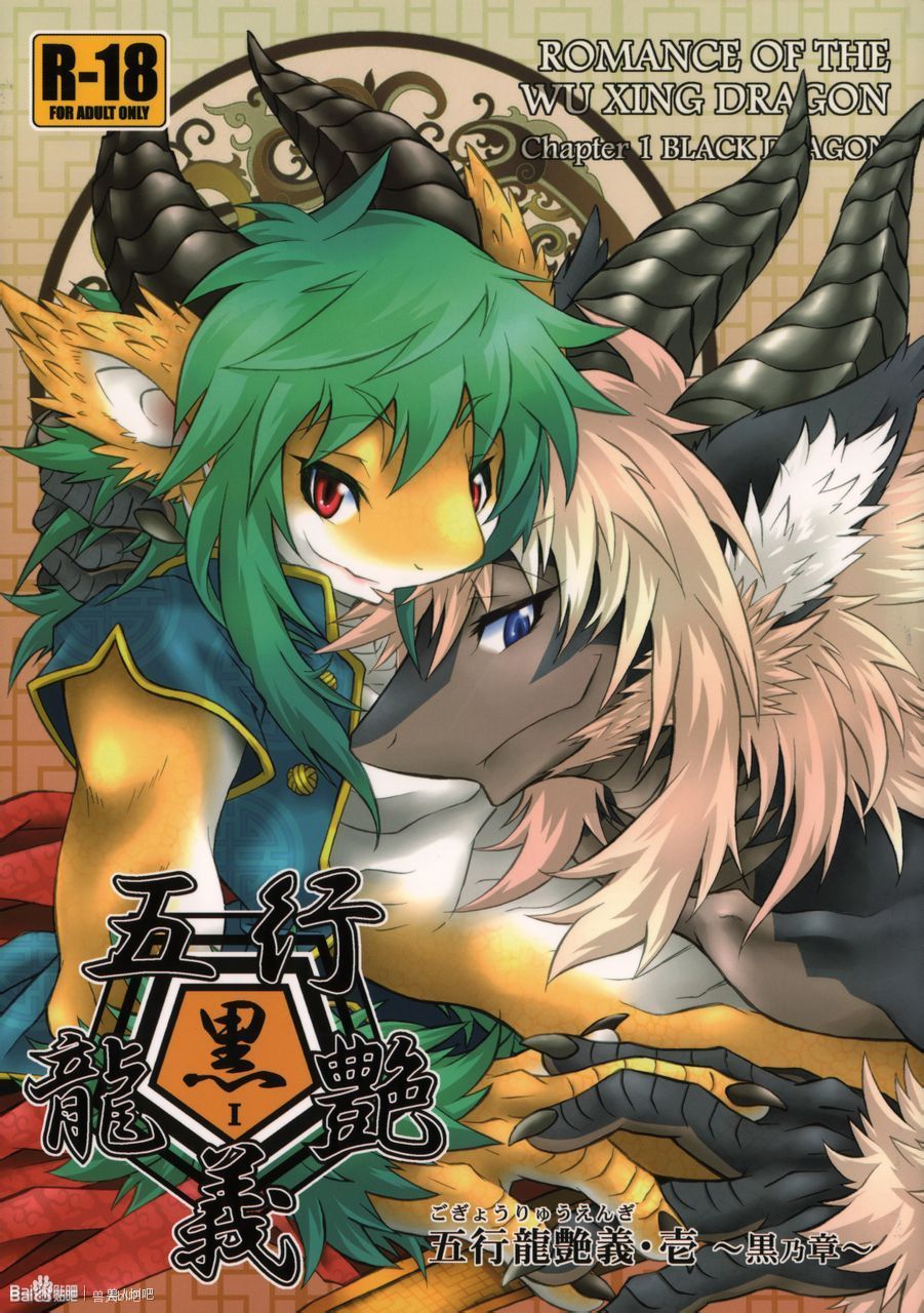  Beast Tracks: Chapter Beast-Tracks-Black-Dragon - Page 1