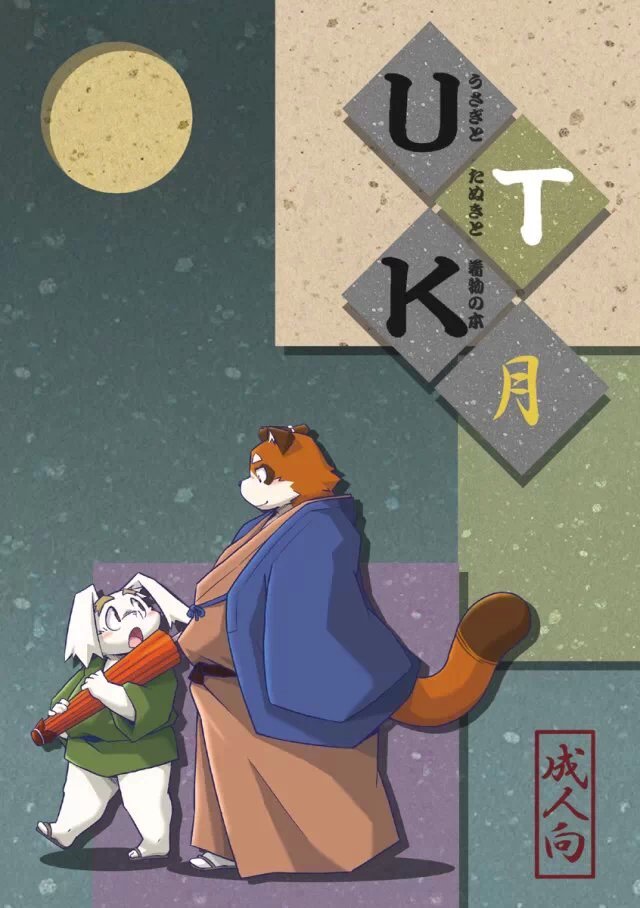  [高木喬]UTK-月: Chapter UTK - Page 1