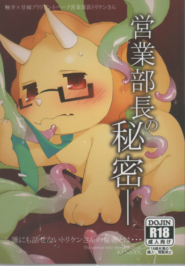 (ふぁーすと09)[花より獣(KENSAN)]営業部長の秘密: Chapter 13n561m - Page 1