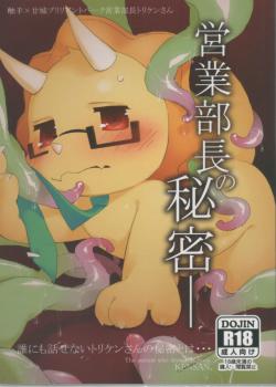 (ふぁーすと09)[花より獣(KENSAN)]営業部長の秘密