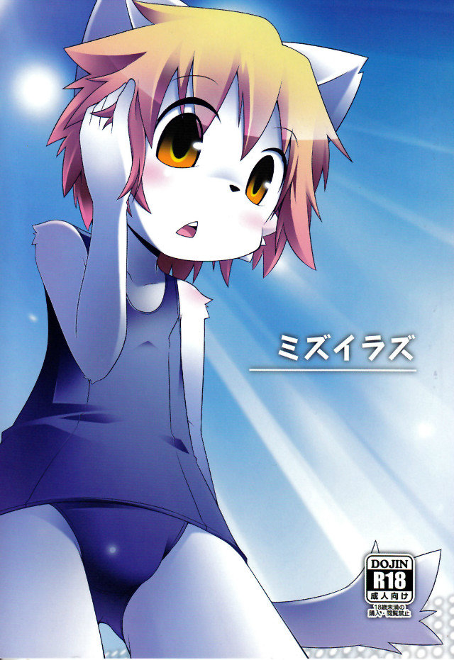 ミズイラズ: Chapter 15rdfd - Page 1