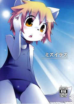 ミズイラズ