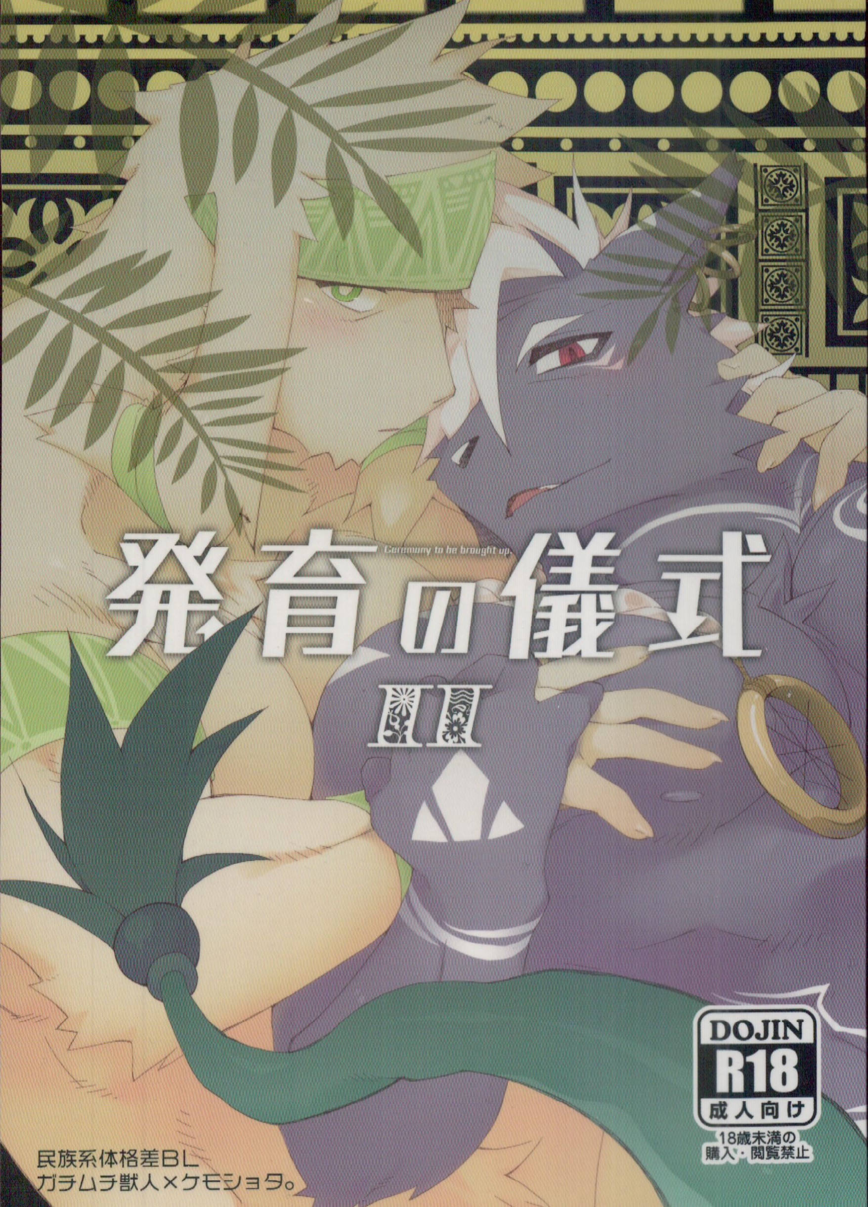 発育の儀式: Chapter 153n61n124n24 - Page 1