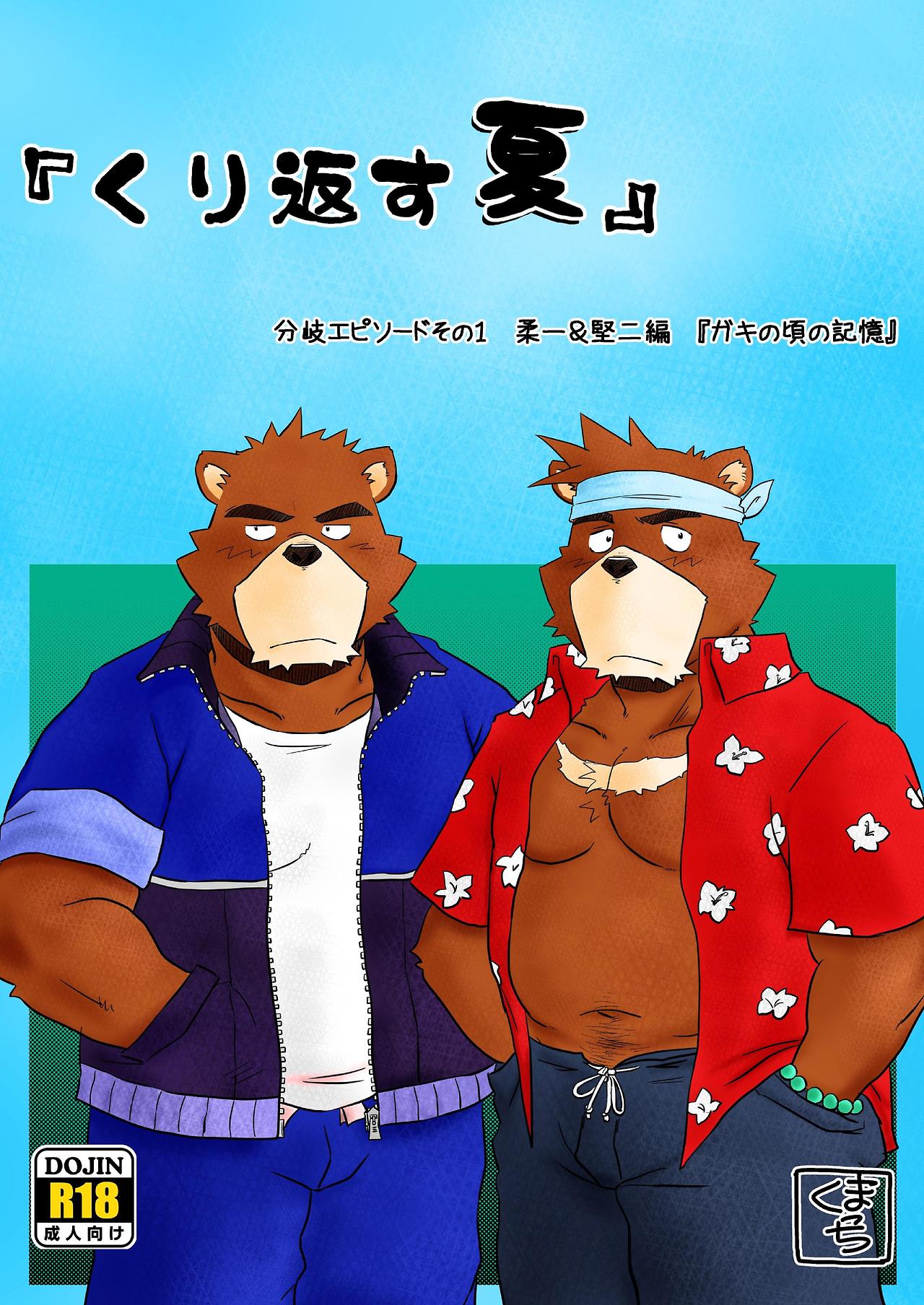 くり返す夏: Chapter n15n61 - Page 1