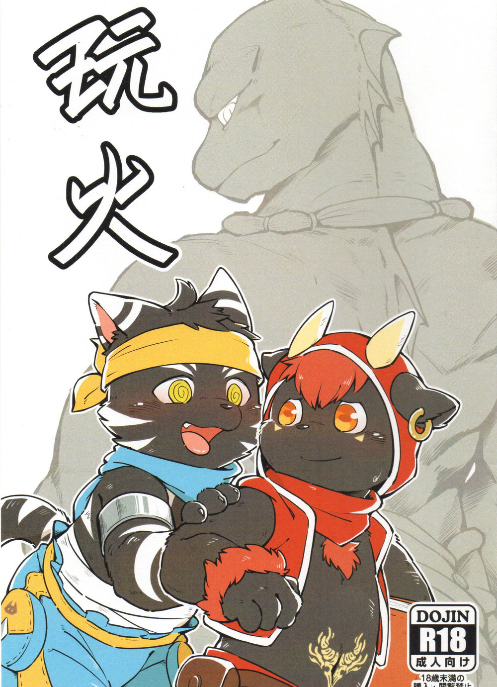 玩火: Chapter 51m - Page 1