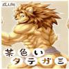 茶色いタテガミ