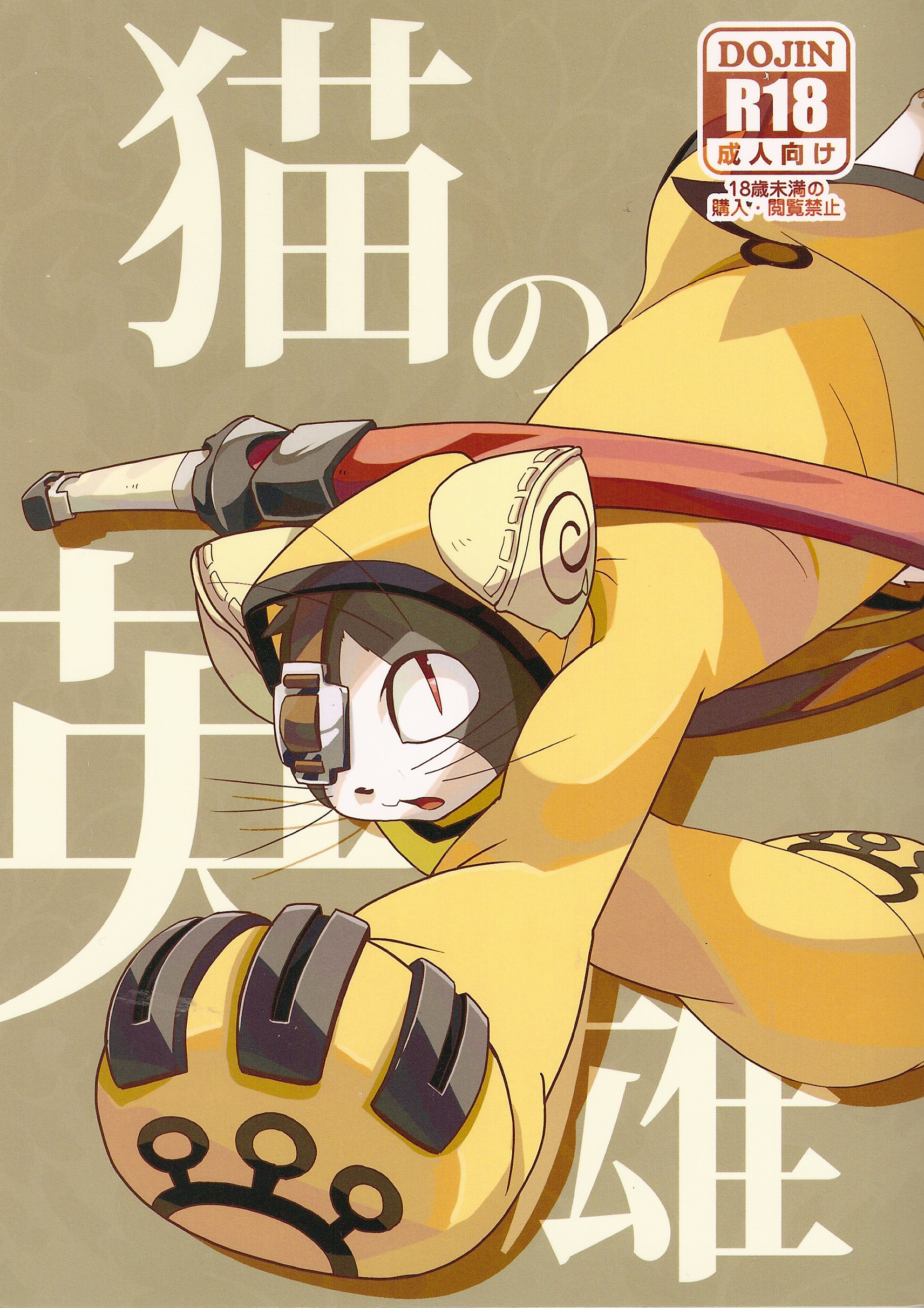 猫の英雄: Chapter 515n21 - Page 1