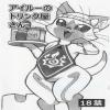 アイルーのドリンク屋さん