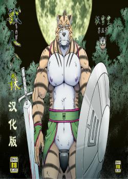 兽人之森