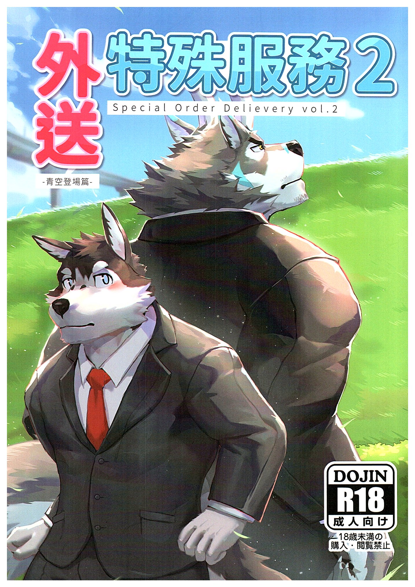外卖特殊服务: Chapter 5b1b2 - Page 1