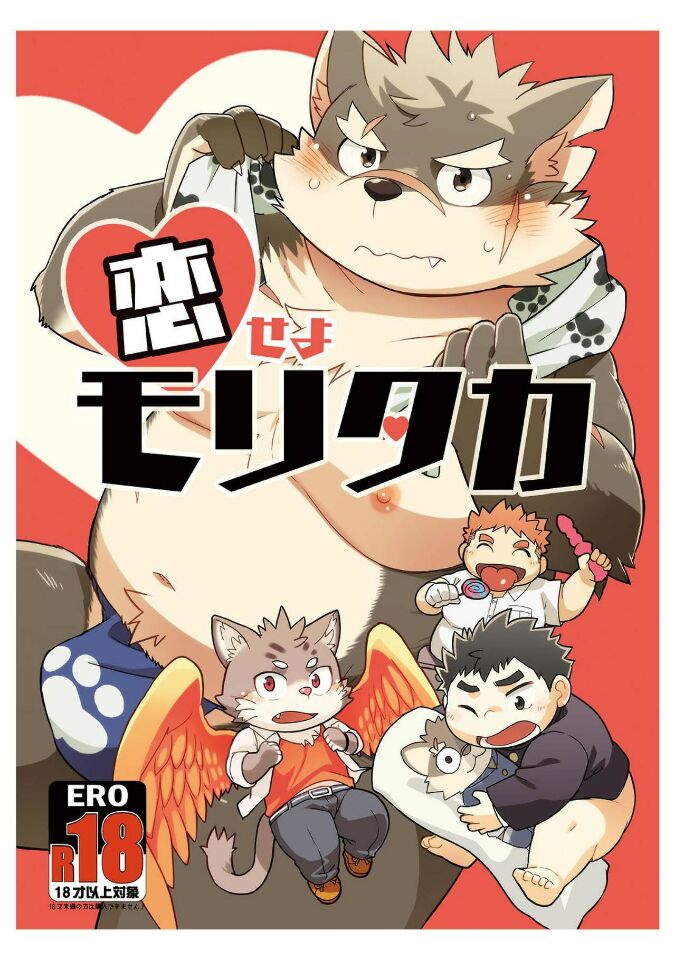 [なつたま (大地巧太)] 恋せよモリタカ (東京放課後サモナース_): Chapter n61mcvx - Page 1