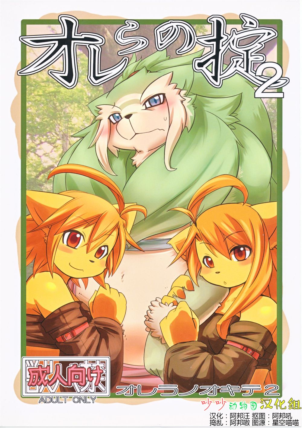 俺们的村规2: Chapter 1n5m34 - Page 1