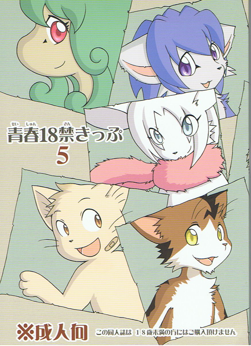 青春１８禁きっぷ: Chapter b512b12b51 - Page 1