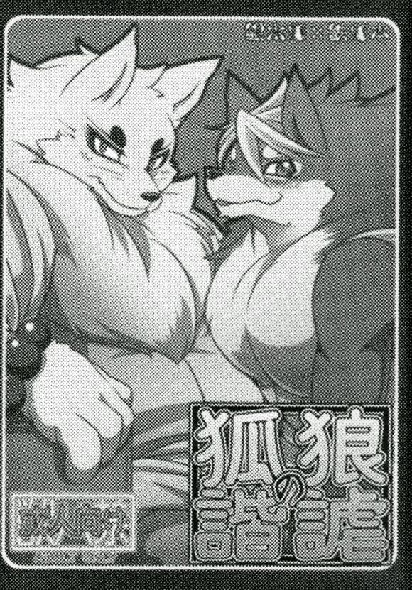 汉化2——银太郎X铁狼: Chapter 13n51n - Page 1