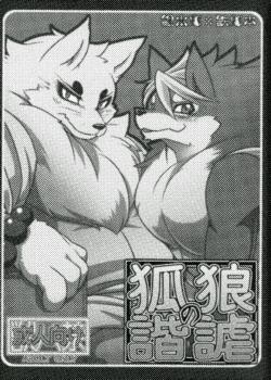 汉化2——银太郎X铁狼