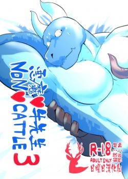 恶魔牛先生3