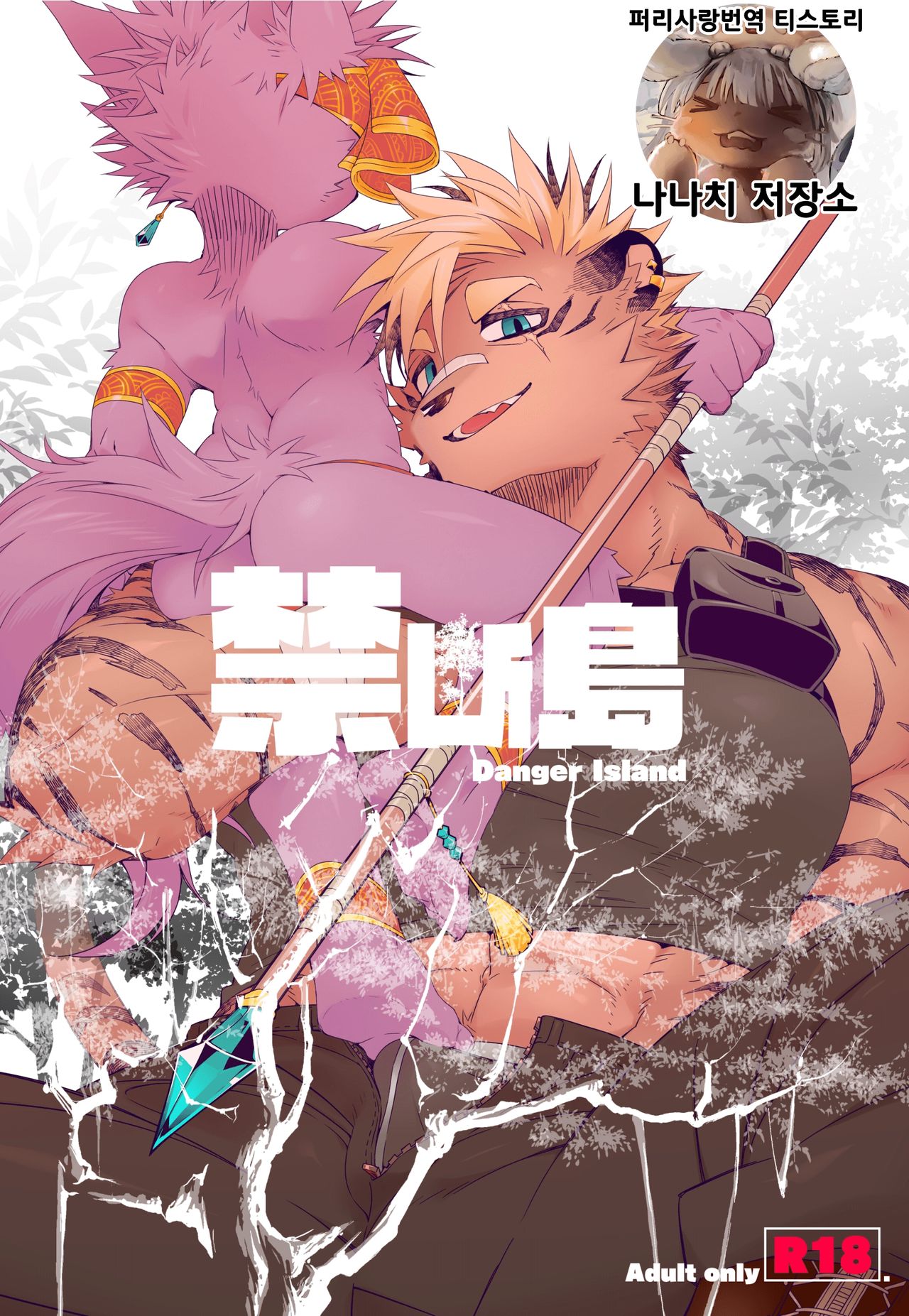 禁断岛: Chapter 5n1nn13 - Page 1