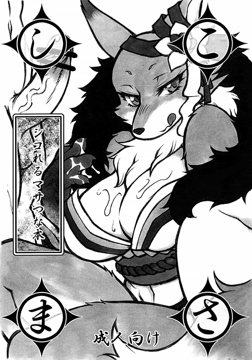 シコれるマサつな本: Chapter 156b1b1 - Page 1