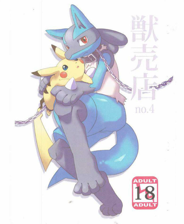 獣売店4: Chapter b51bn - Page 1