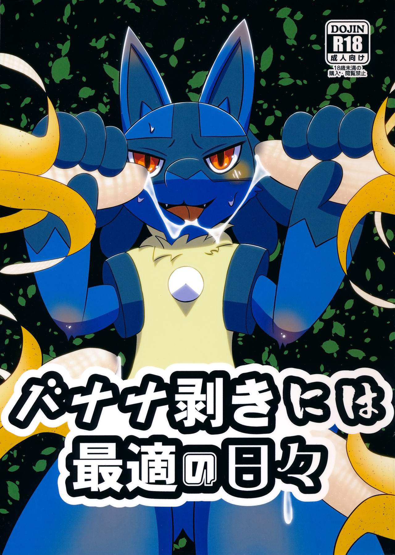 (関西!けもケット5) [臼杵耶蘇会神学林 (よろず)] バナナ剥きには最適の日々 (よろず): Chapter 35m1m61 - Page 1