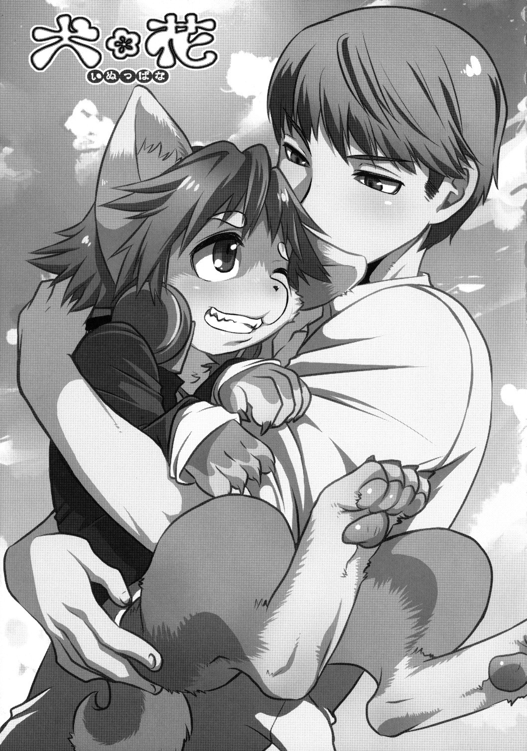 犬花: Chapter n16nx - Page 1