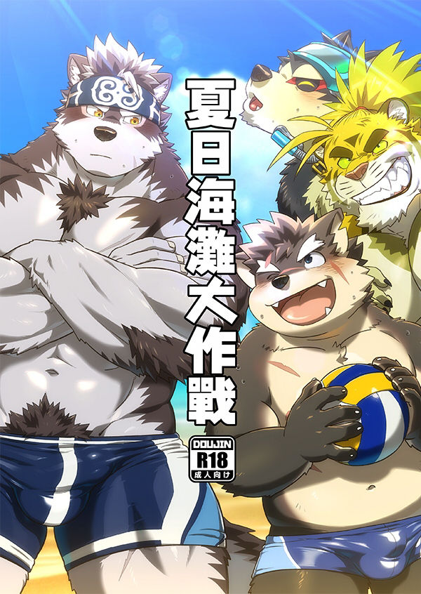 夏日海滩大作战: Chapter 569496 - Page 1