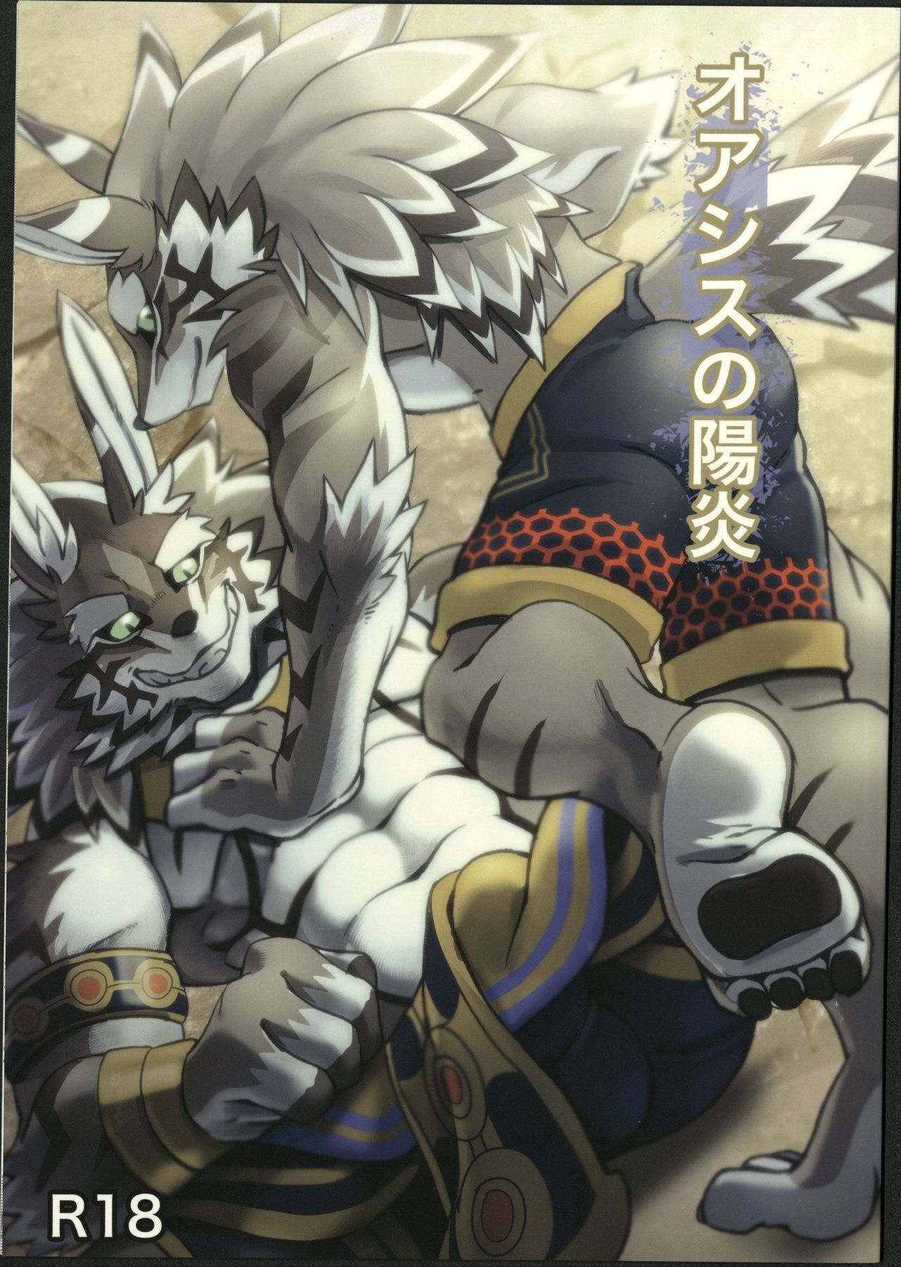 [肉丸屋 (ドランクス)] オアシスの陽炎 (東京放課後サモナーズ): Chapter 1n61n1c - Page 1
