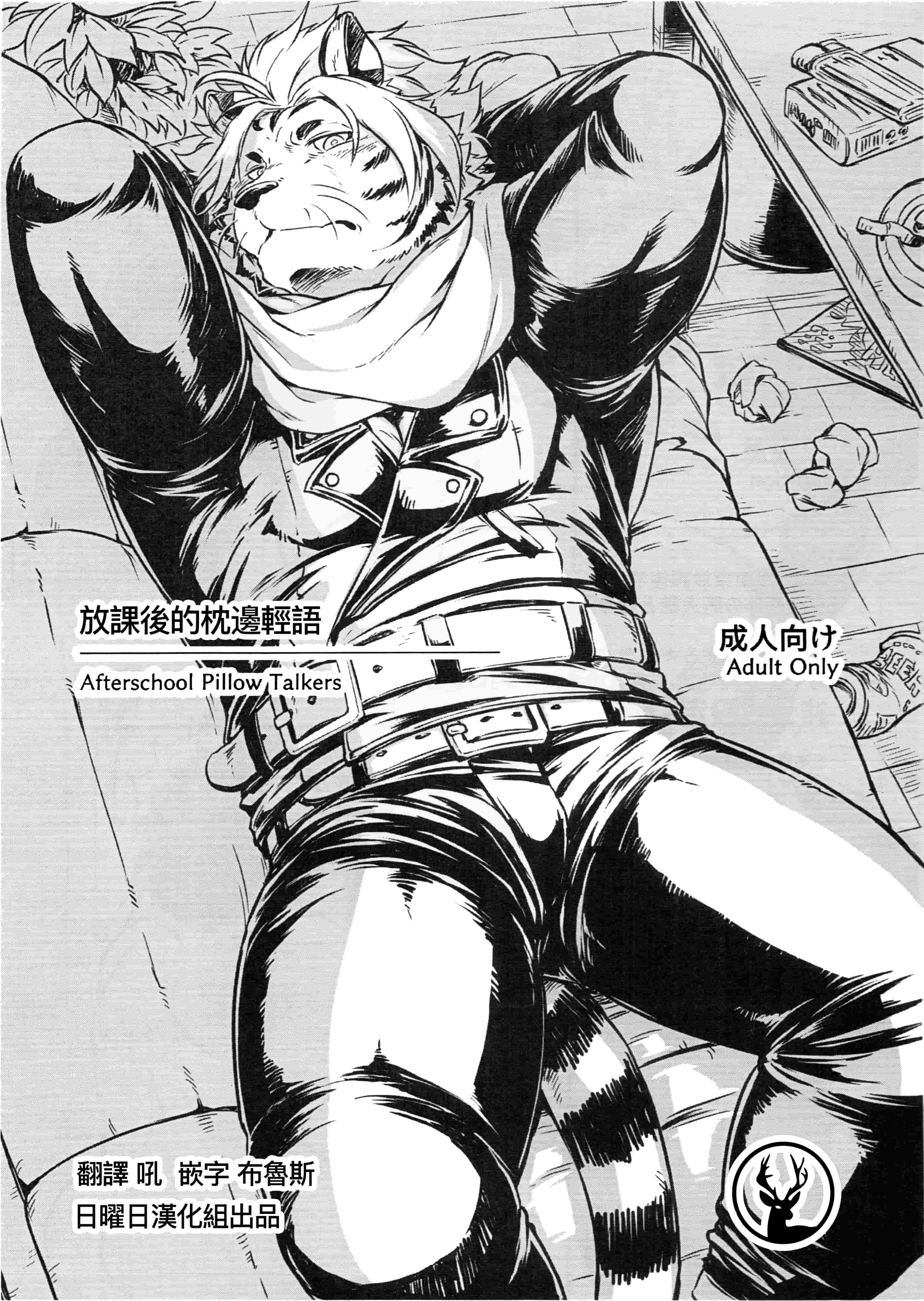 【日曜日汉化】放課後的枕邊輕語: Chapter 5n1n6n1 - Page 1