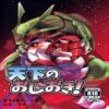 (けもケット8) [誤登録語句 (バイオ前線)] 天下のおしおき! (ポケットモンスター) [中国翻訳]