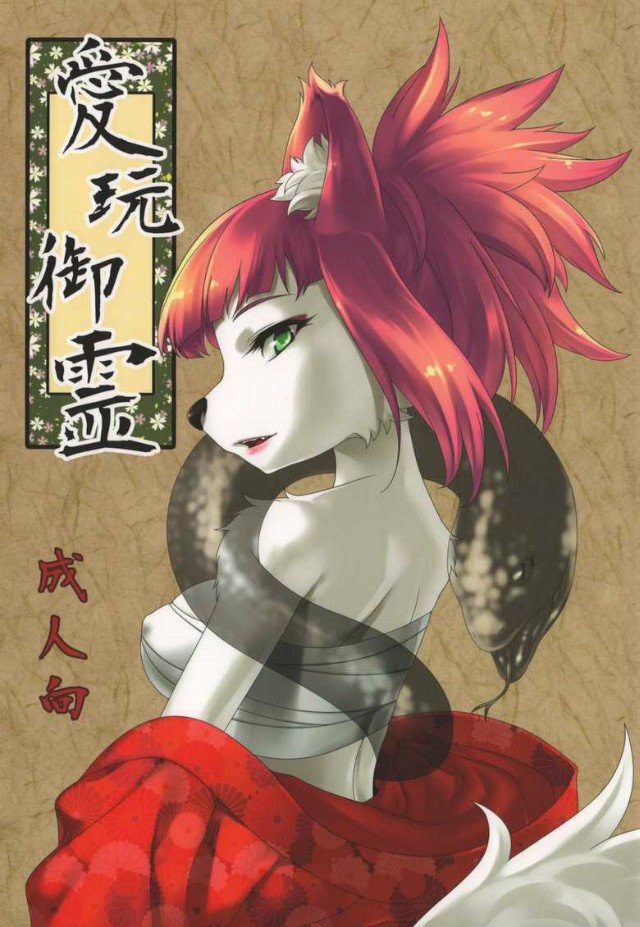 愛玩御霊: Chapter 12b512 - Page 1