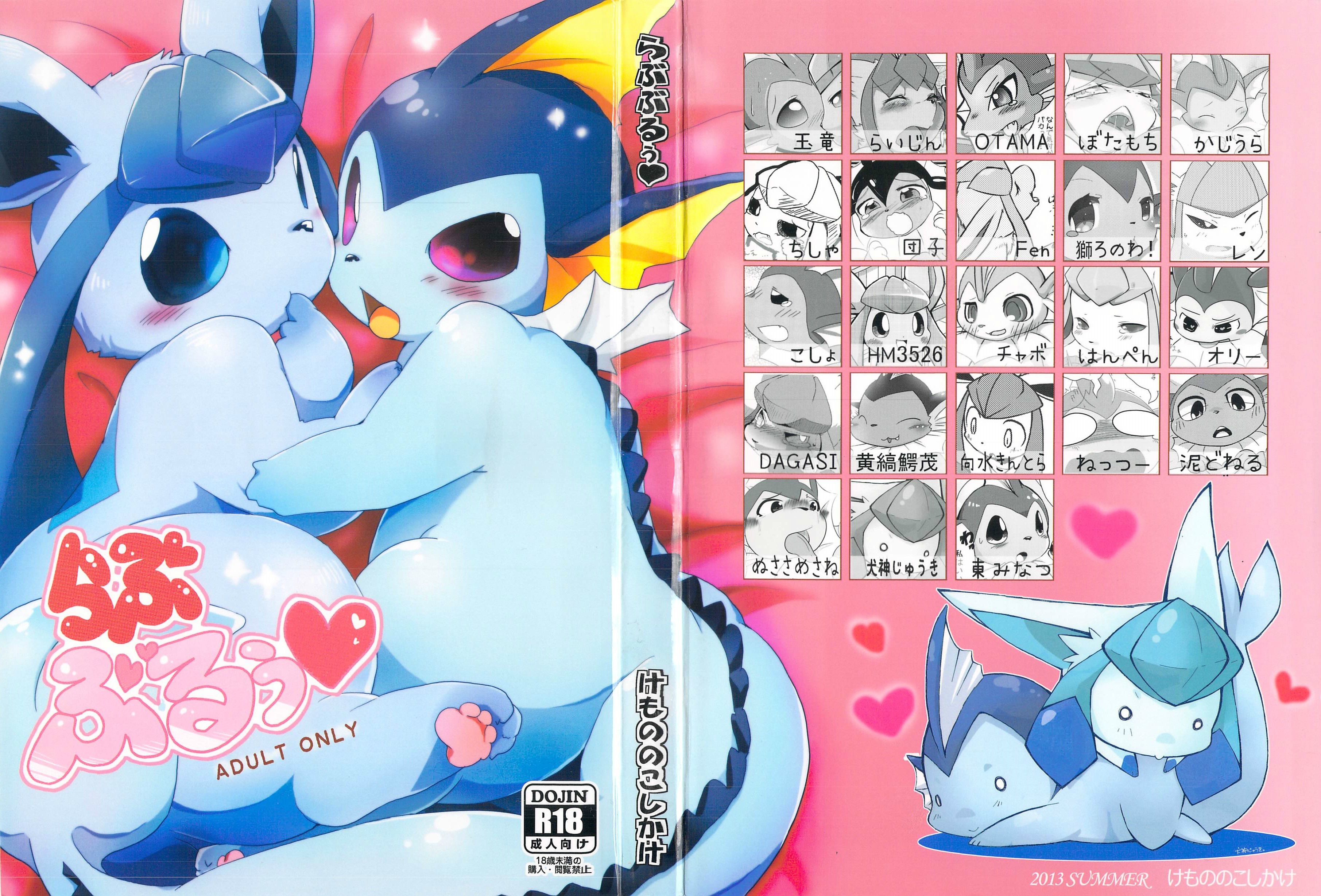 らぶぶるぅ♥: Chapter b152b12 - Page 1