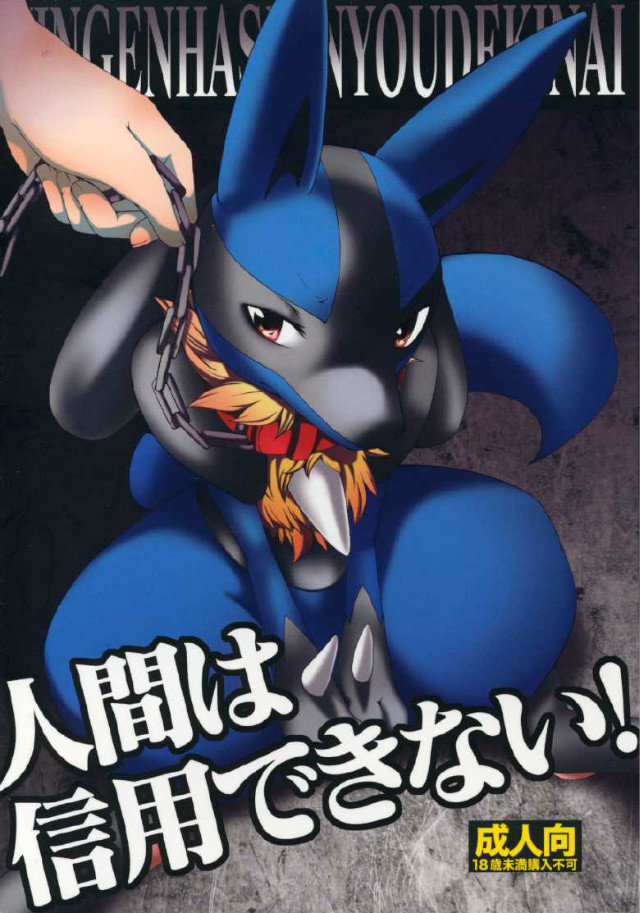 人間は信用できない: Chapter 5b12b51 - Page 1
