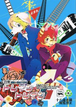 トレイントレイン系列