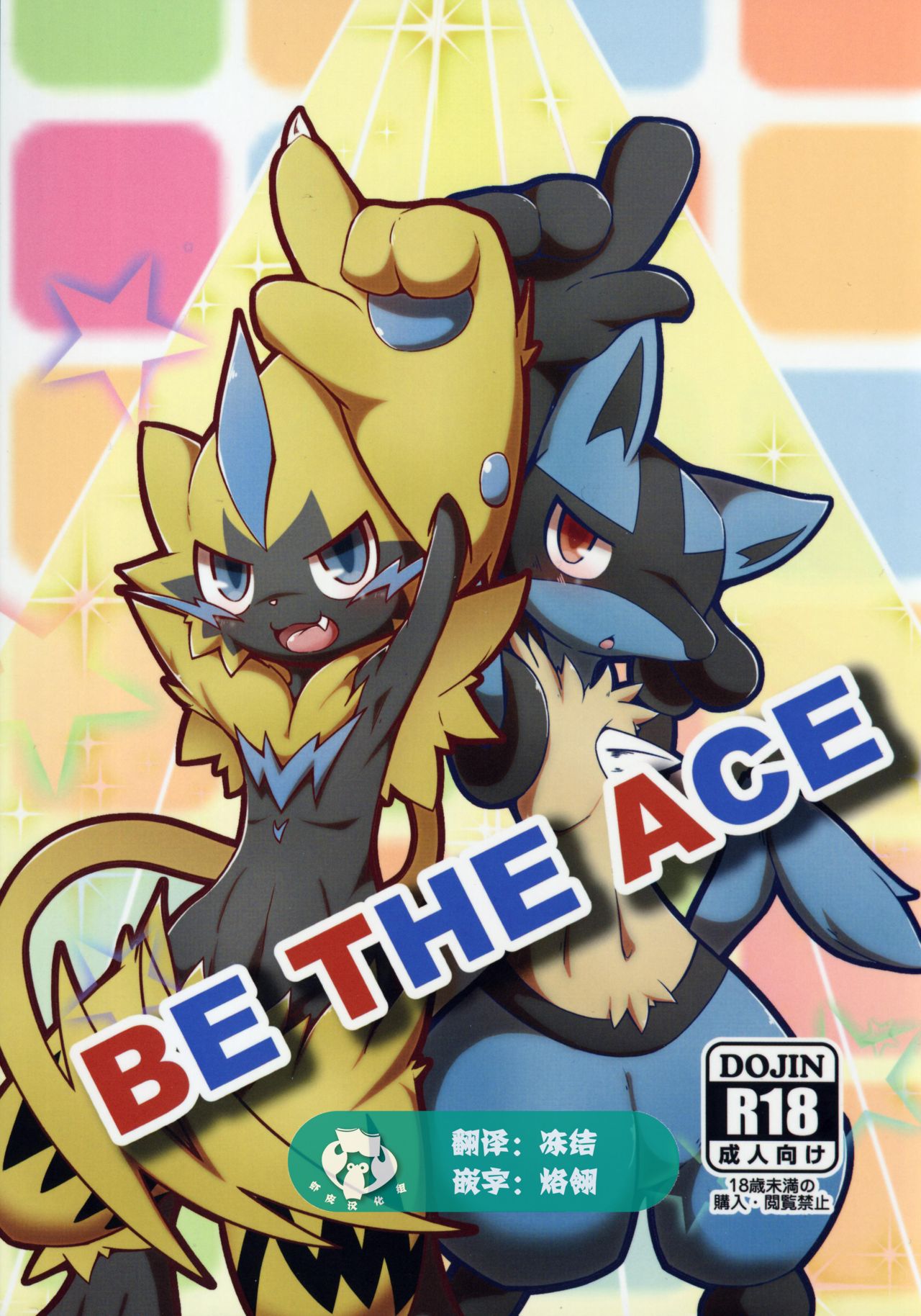 BE THE ACE: Chapter 51b5b1 - Page 1