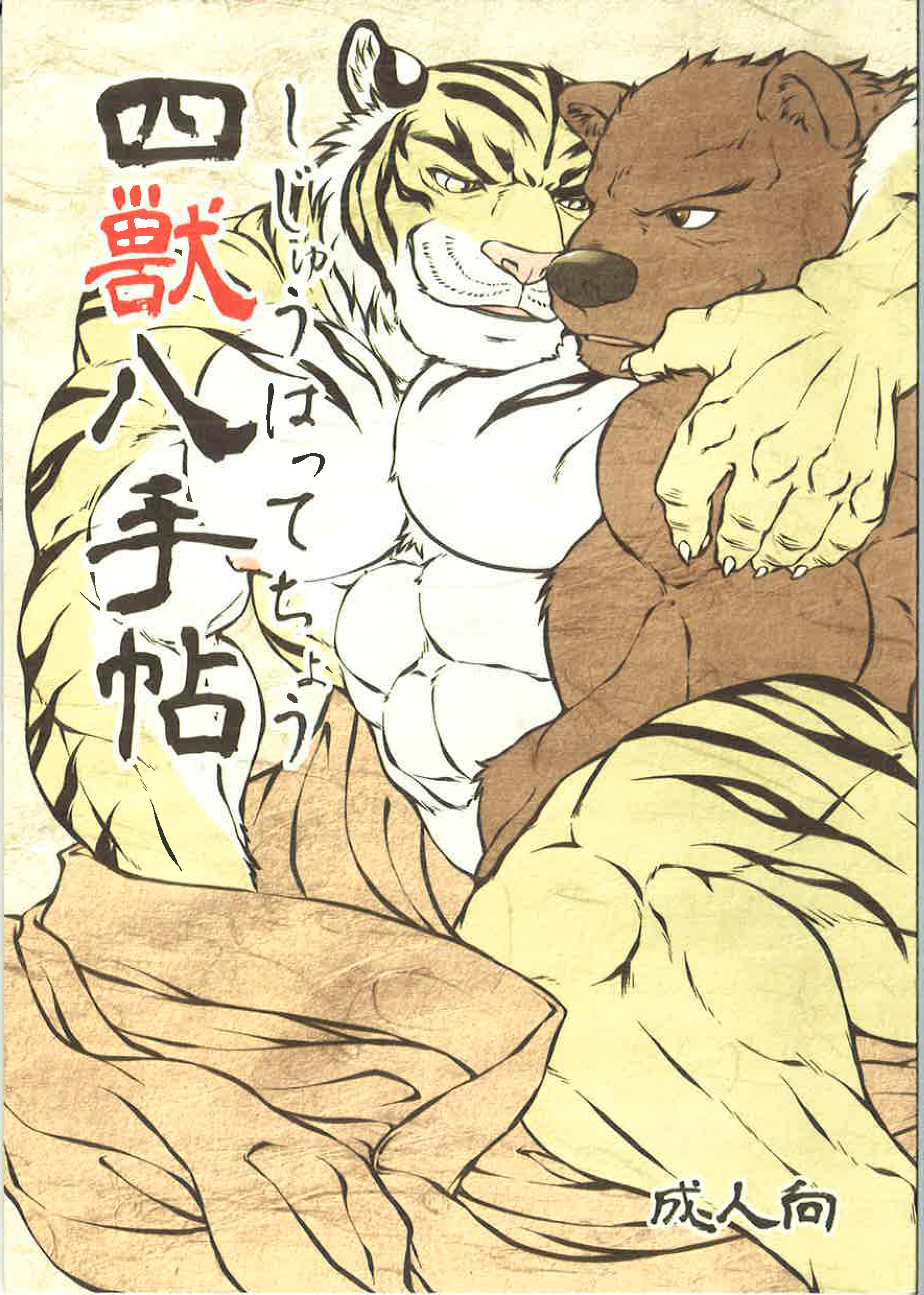 四兽八手帖: Chapter dwadawd - Page 1