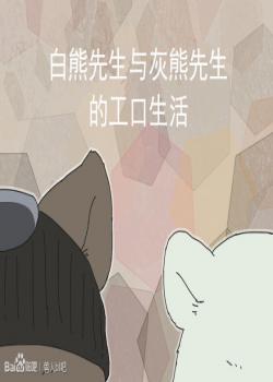 白熊咖啡厅