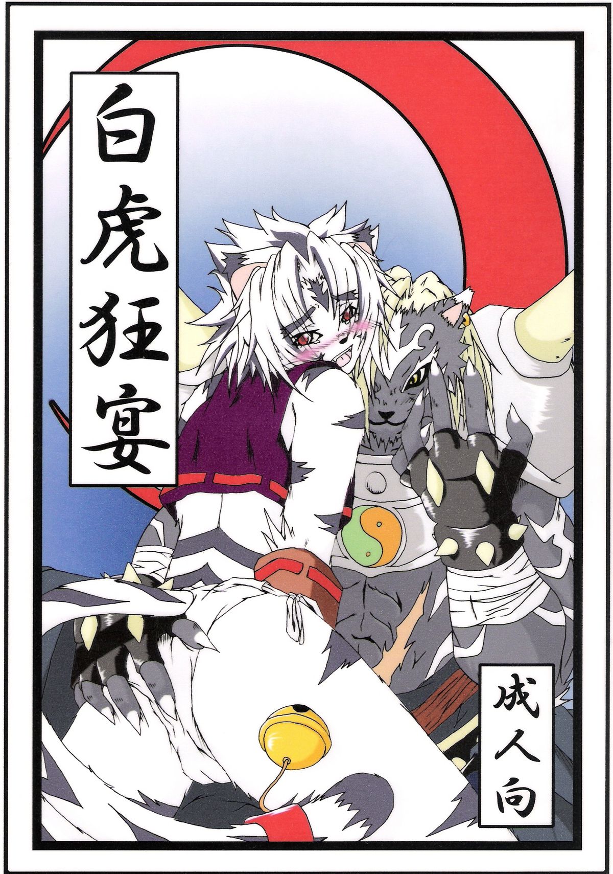 (C69) [Miburi] Byakko Kyouen (Onmyou Taisenki): Chapter 15n3n611 - Page 1