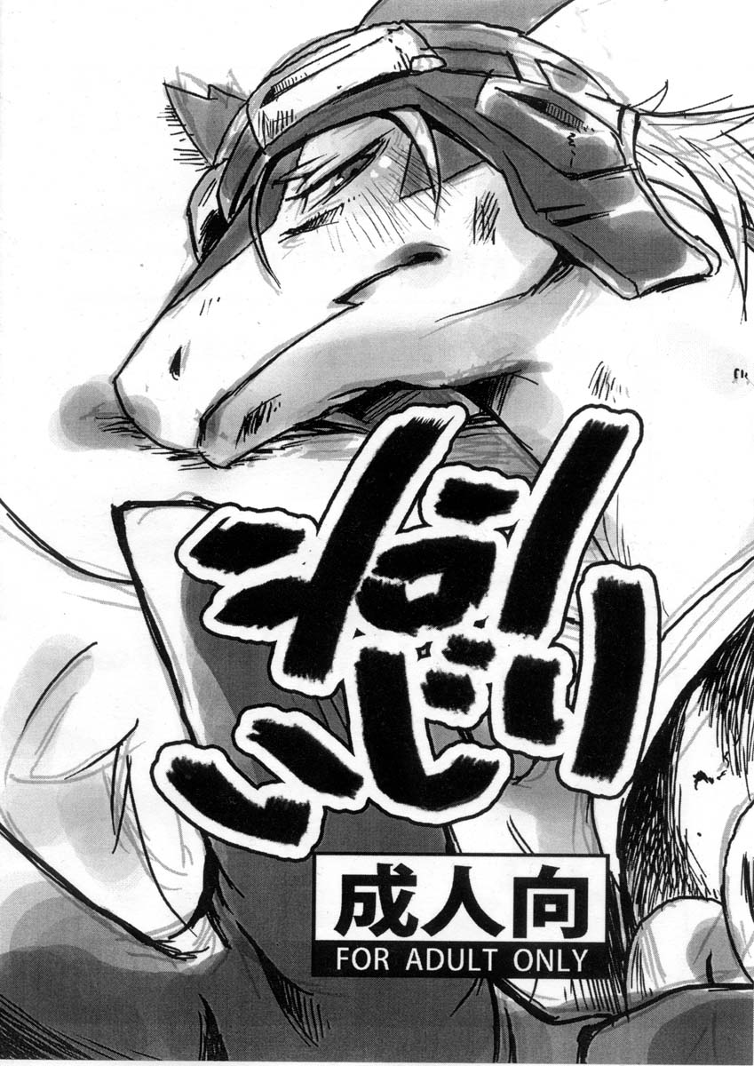 (C76) [はるごや (春助)] シロンいじり (レジェンズ 甦る竜王伝説): Chapter 51n5n1 - Page 1