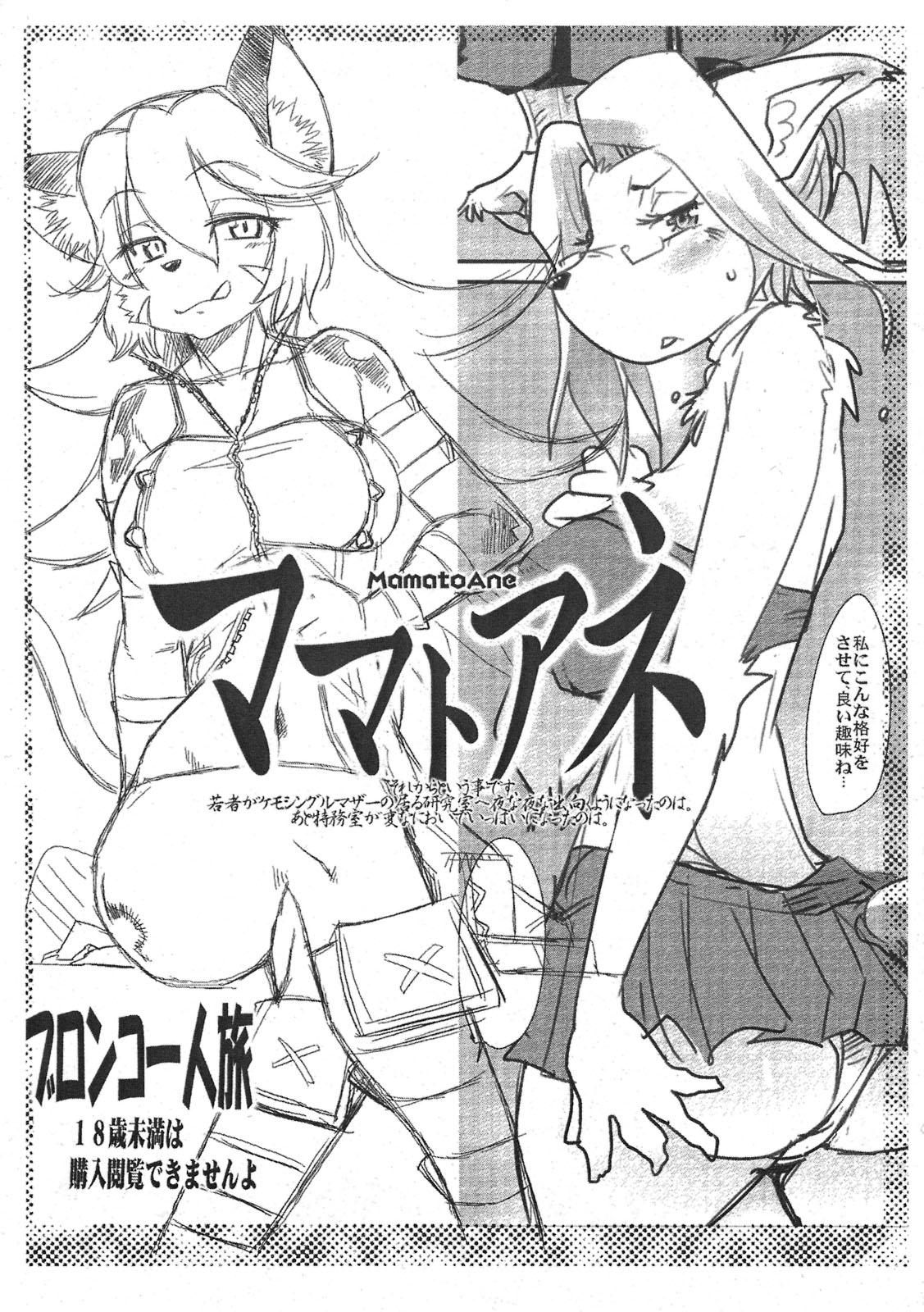 (c79) [bronco hitoritabi, j-m-box (uchi-uchi keyaki, takatsu keita)] mama to ane (solatorobo): Chapter c79-bronco-hitoritabi-jmbox-uchiuchi-keyaki-takatsu-keita-mama-to-ane-solatorobo - Page 1