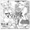 (c79) [bronco hitoritabi, j-m-box (uchi-uchi keyaki, takatsu keita)] mama to ane (solatorobo)