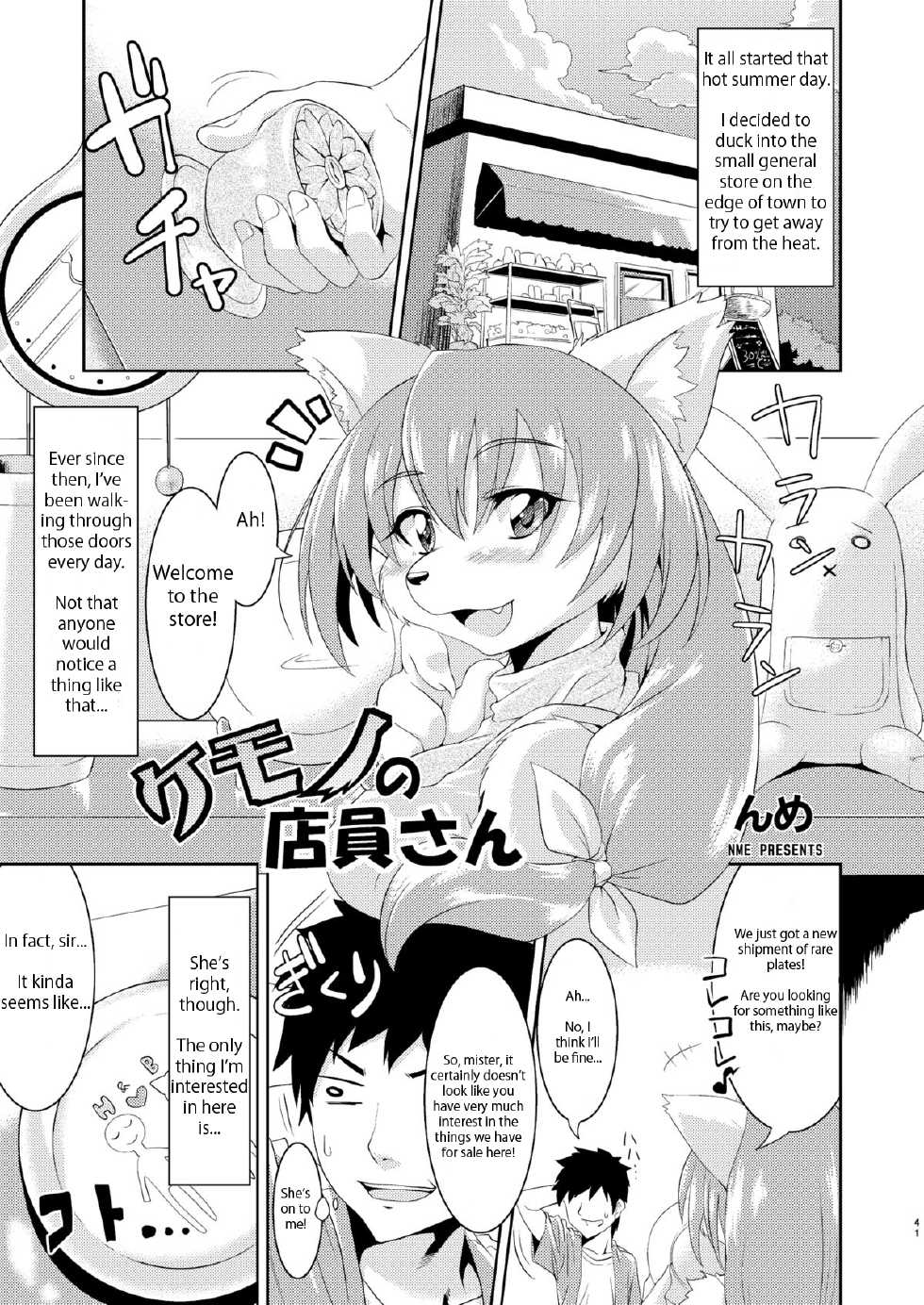 (C80) [TOVIC (Nme)] Kemono no Tenin-san  Animal Clerk (Comic Kemostore 2): Chapter 3515124 - Page 1