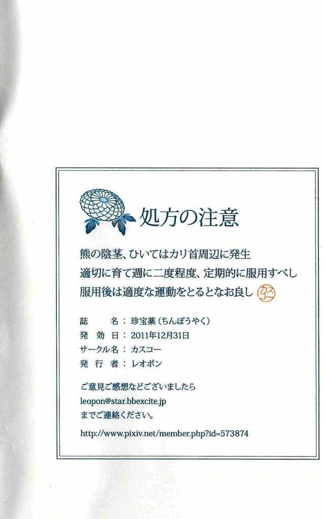 (c81) [kasuko (leopon)] chinpou yaku(2): Chapter b1b51 - Page 1