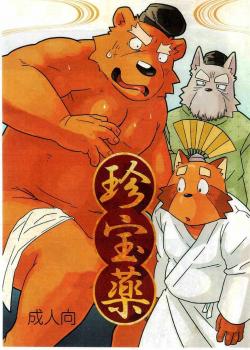 (c81) [kasuko (leopon)] chinpou yaku(2)