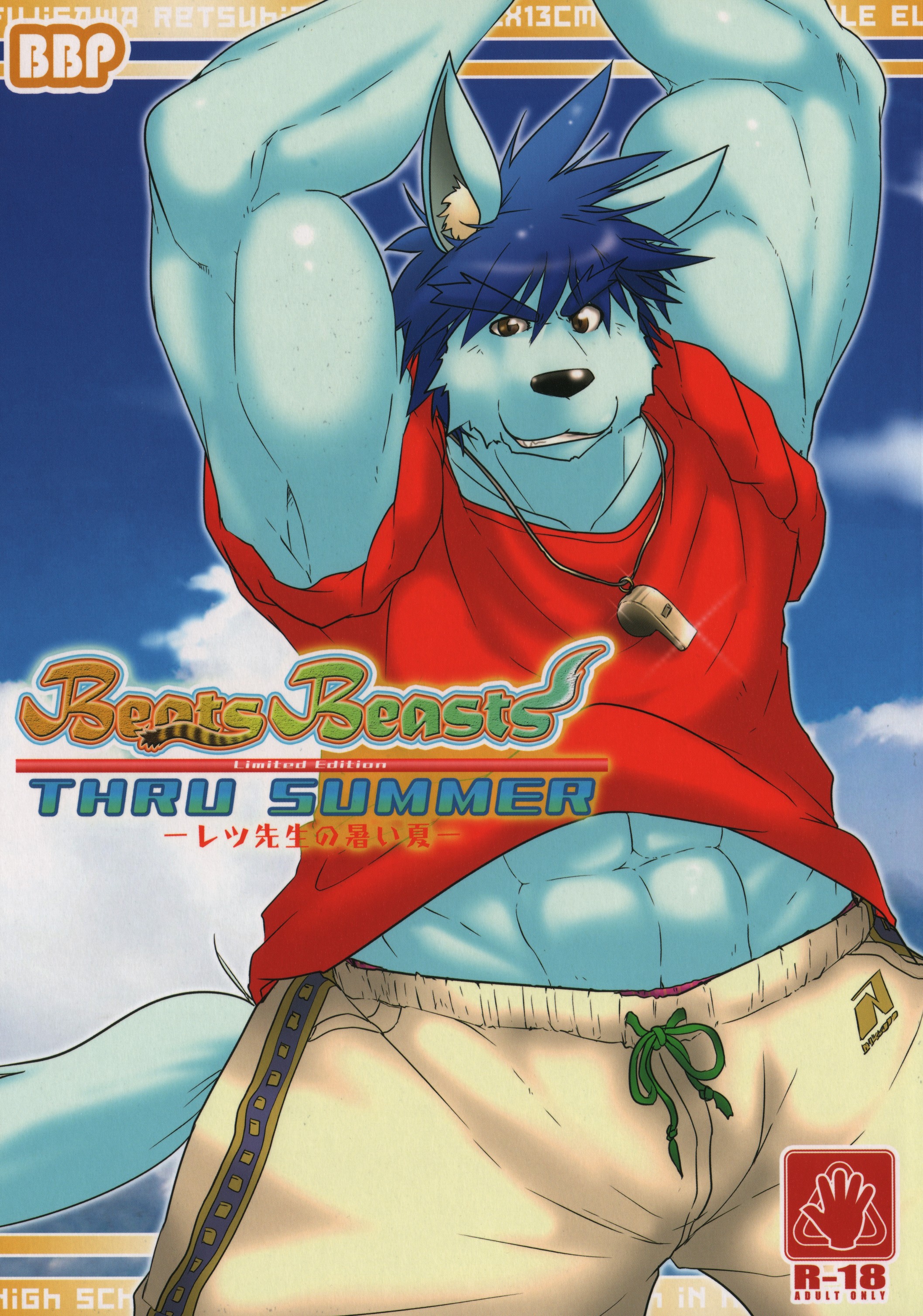 (C82) [Beats Beasts Partners] Beats Beasts [Limited Edition] THRU SUMMER -レツ先生の暑い夏-: Chapter 1dwadawdawdx - Page 1