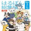 (C82) [Harugoya (Harusuke)] Harubon Omnibus 1~5 [English]