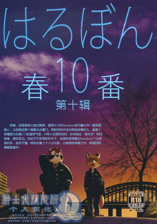 (c84) [harugoya (harusuke)] harubon10 春番十: Chapter 5n11n353n1 - Page 1