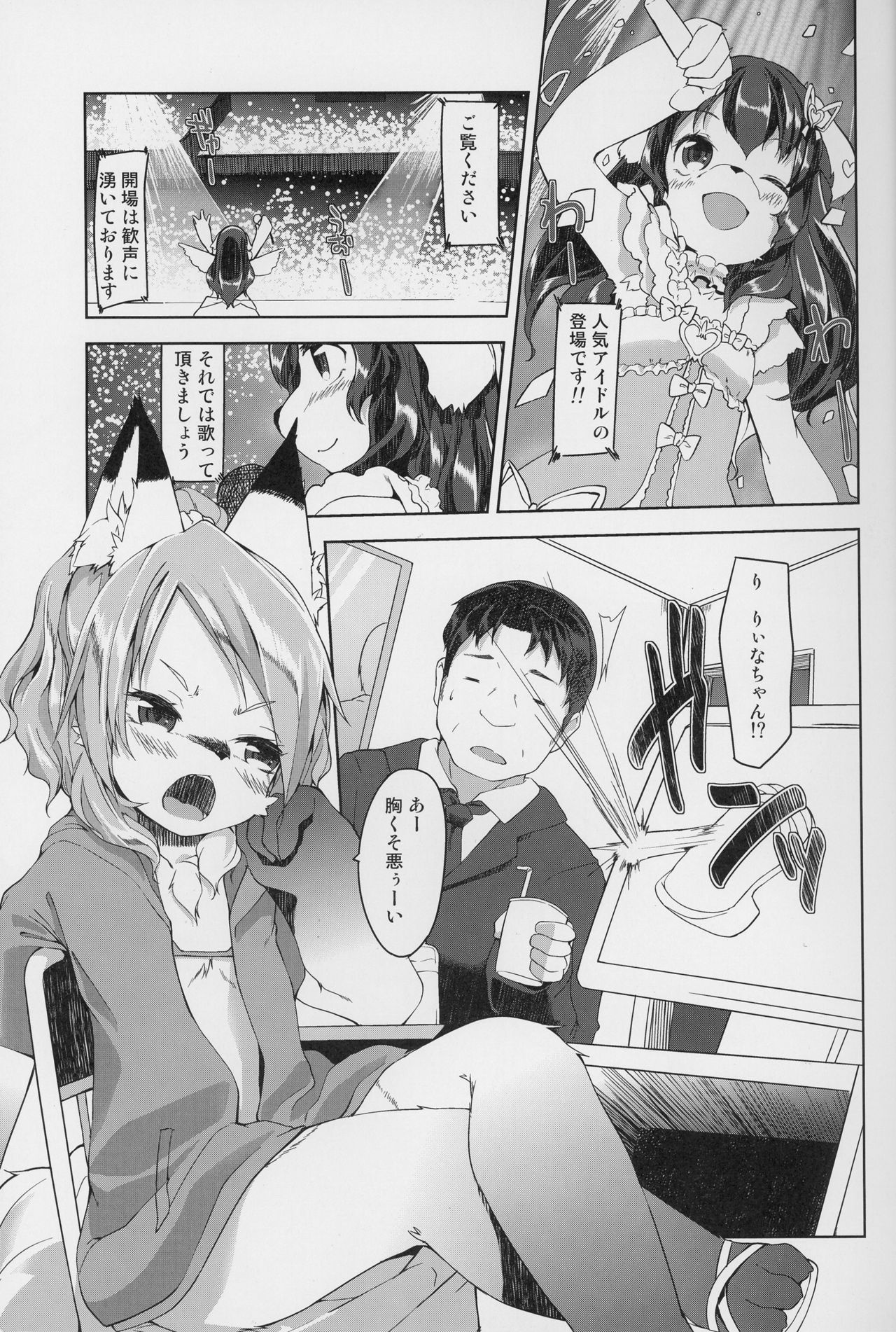(C85) [Havemoon (Kizuki Akizuki)] kemodall - ryna: Chapter 15b135b1b1 - Page 1