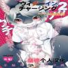 (c86) [dogear (inumimi moeta)] weider in charging 2 [汉语] [桑德个人汉化]