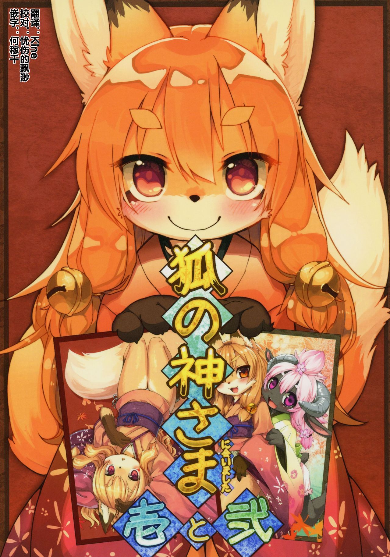 (C86) [Kishiben (Kishibe)] Kitsune no Kami-sama ni Aimashita Ichi to Ni [Chinese]: Chapter 1 - Page 1